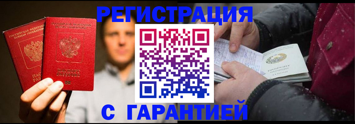 временная регистрация для всех в Северобайкальске