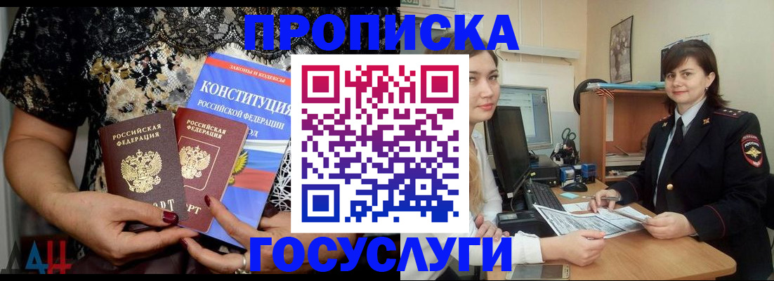 прописка поиск в Северобайкальске
